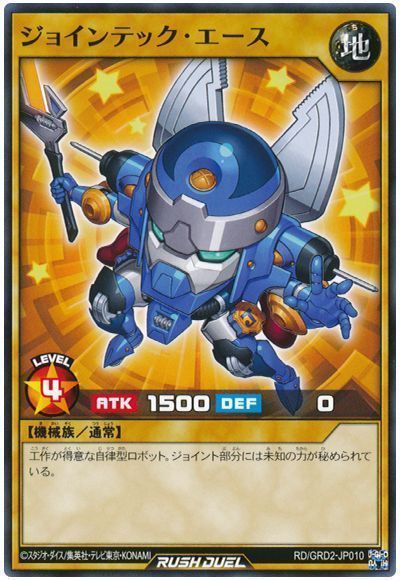 ジョインテック・エース