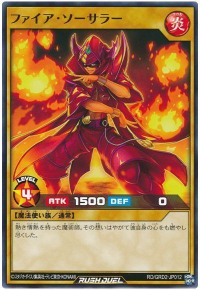 ファイア・ソーサラー