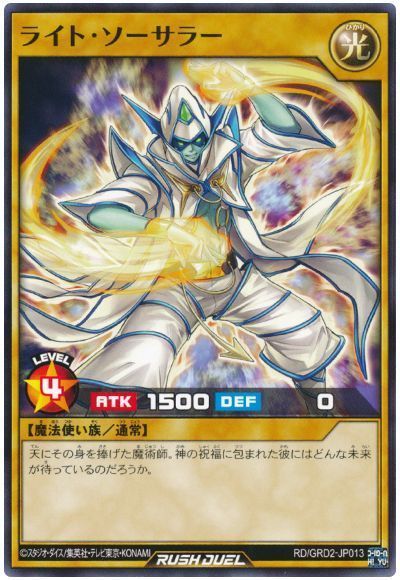 ライト・ソーサラー