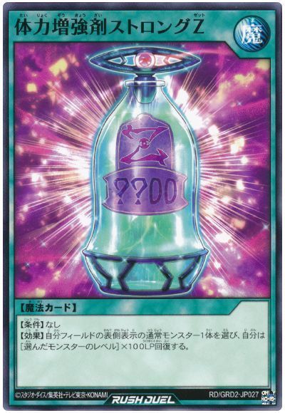 体力増強剤ストロングＺ