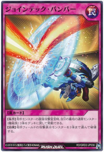 ジョインテック・バンパー