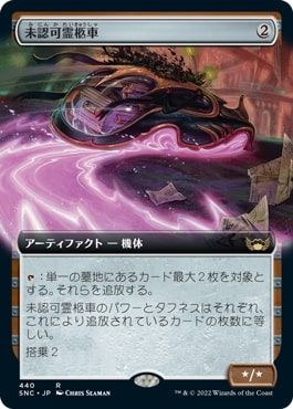 未認可霊柩車