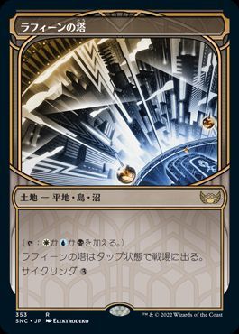 ラフィーンの塔