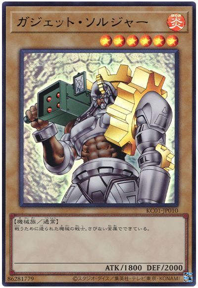 ガジェット・ソルジャー