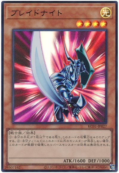 ブレイドナイト