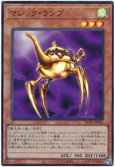 マジック・ランプ