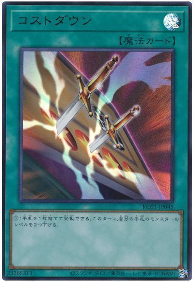 コストダウン