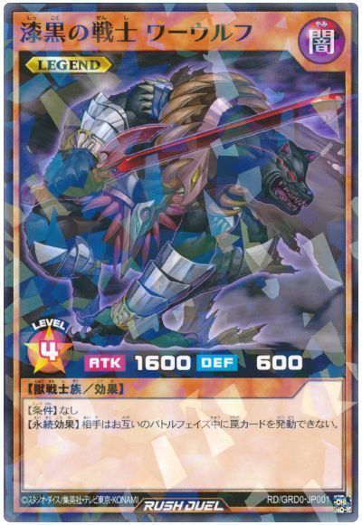 漆黒の戦士 ワーウルフ