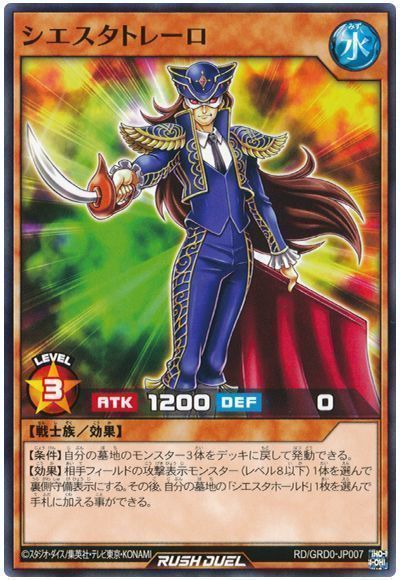 シエスタトレーロ