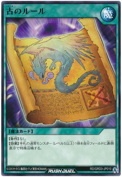 古のルール