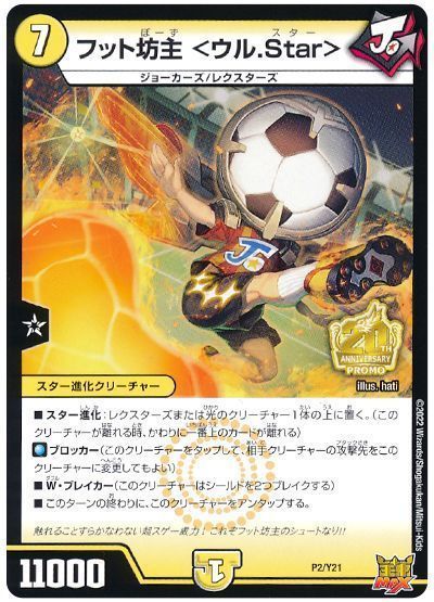 フット坊主 <ウル.Star>(P2/Y21)