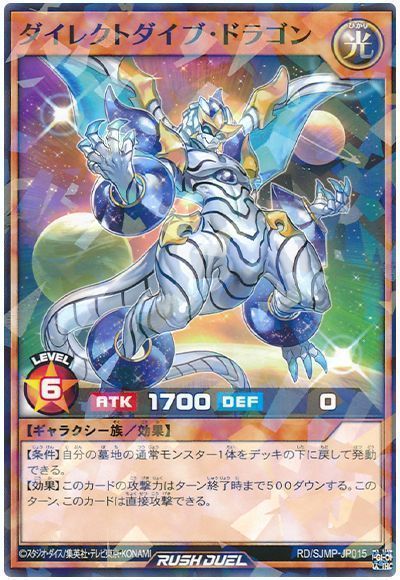 遊戯王】 ダイレクトダイブ・ドラゴン ラッシュ本付属 た/パラ の通販