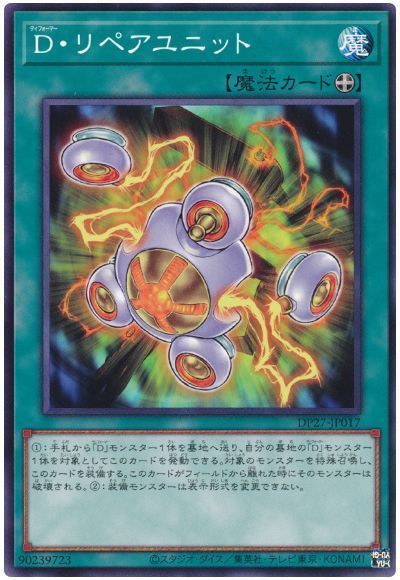 遊戯王】 D・リペアユニット DP27/ノー の通販 - カーナベル