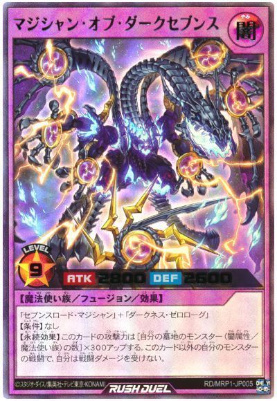 マジシャン・オブ・ダークセブンス