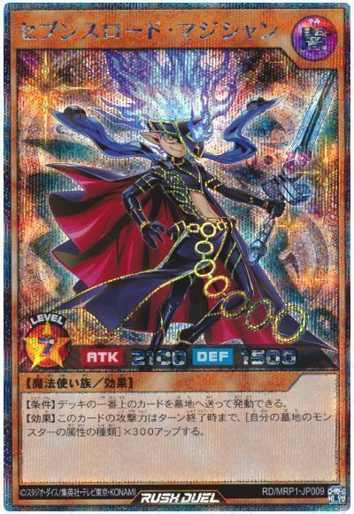 セブンスロード・マジシャン