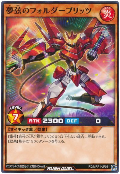 夢弦のフォルダーブリッツ