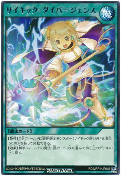 サイキック・ダイバージェンス