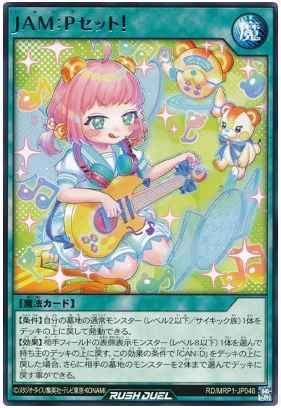 JAM:Pセット!