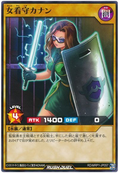 女看守カナン