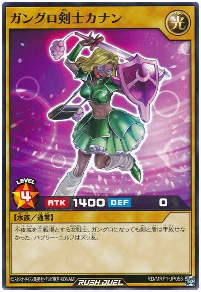 ガングロ剣士カナン