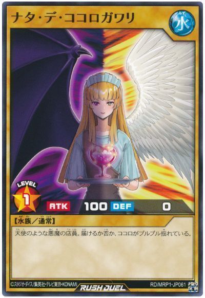 ナタ・デ・ココロガワリ