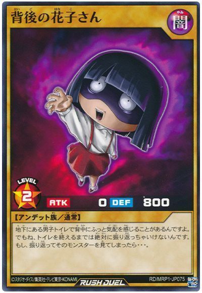 背後の花子さん