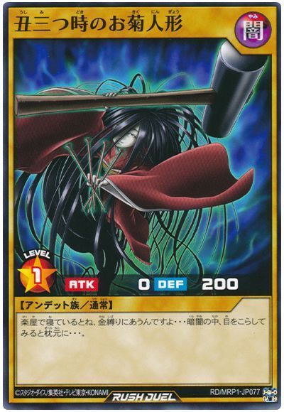 丑三つ時のお菊人形