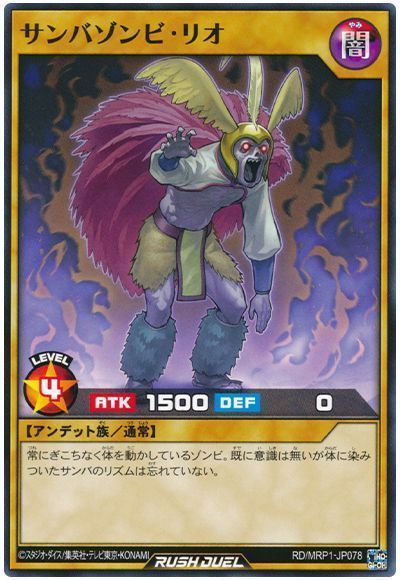 サンバゾンビ・リオ