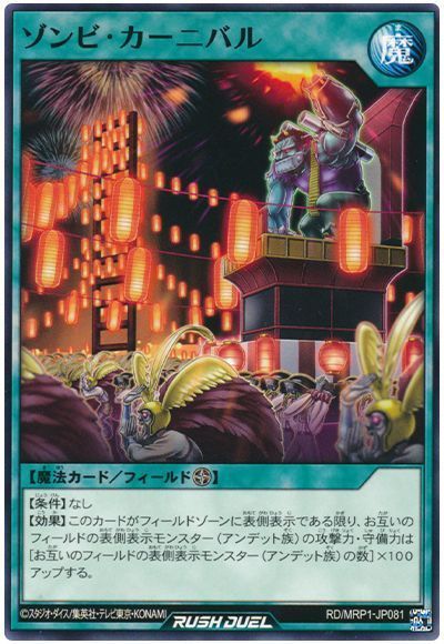 ゾンビ・カーニバル