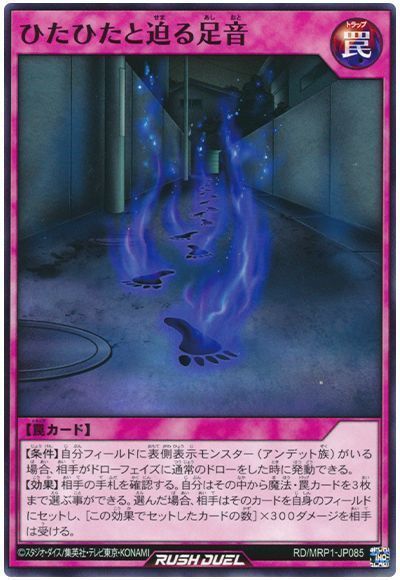 ひたひたと迫る足音