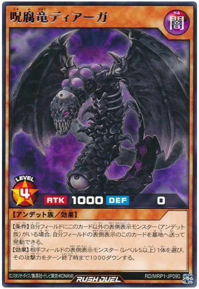 呪腐竜ディアーガ