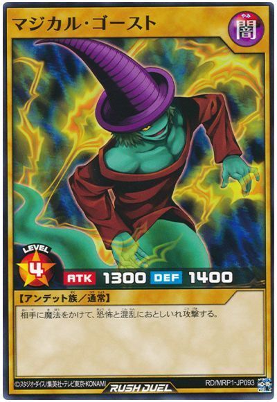 マジカル・ゴースト