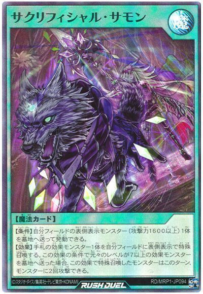 サクリフィシャル・サモン