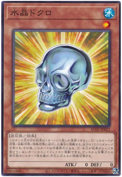 水晶ドクロ
