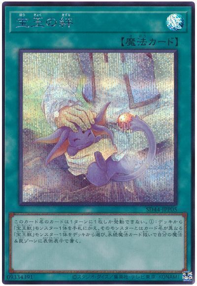 遊戯王 宝玉の絆 パープル グリーン ブルー