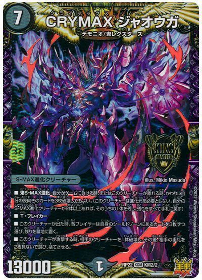 CRYMAX ジャオウガ 金 DARK MATERIAL COMPLEX