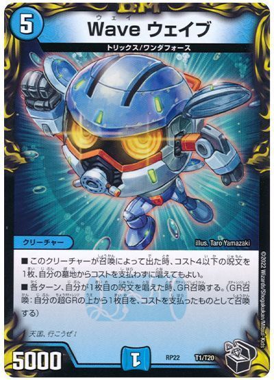 waveウェイブ