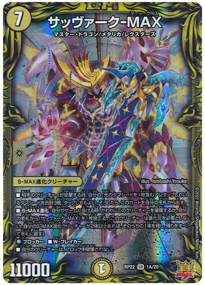 デュエルマスターズ サッヴァーク ギャラクシー.Star 20th 金
