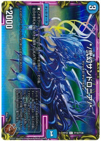 */弐幻 サンドロニア/*