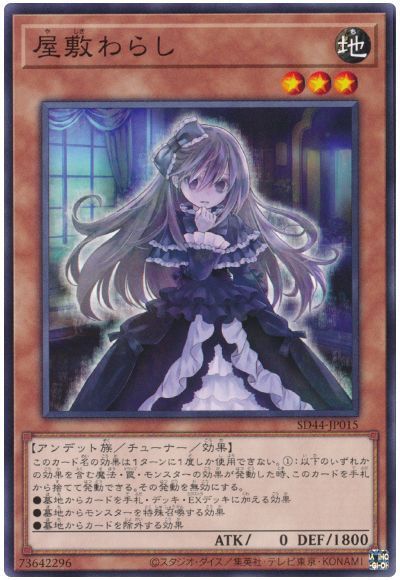 遊戯王 屋敷わらし Sdモ や ノー の通販 カーナベル