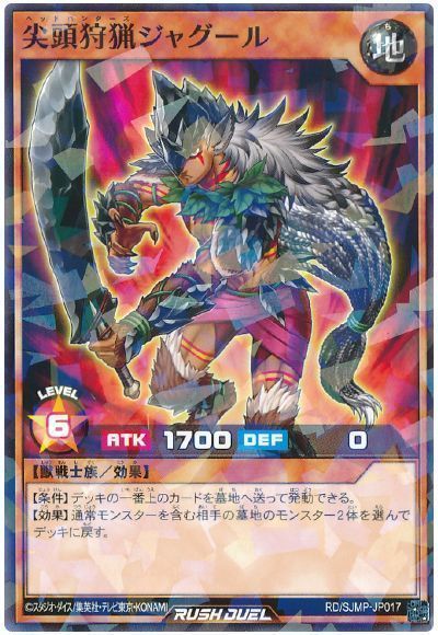 尖頭狩猟ジャグール