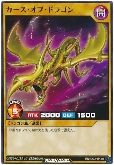 カース・オブ・ドラゴン
