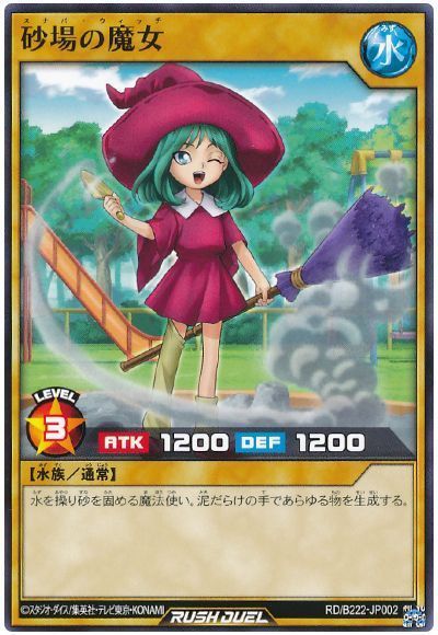 遊戯王】 砂場の魔女 プロモ さ行/ノー の通販 - カーナベル