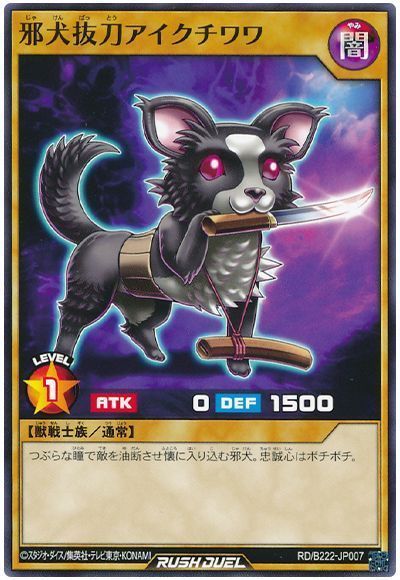 邪犬抜刀アイクチワワ