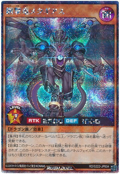 鋼撃竜メタギアス