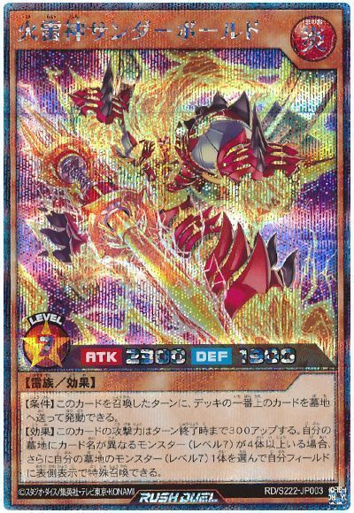 火雷神サンダーボールド