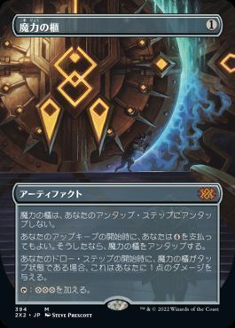 魔力の櫃　英語① 部分光沢FOIL)魔力の櫃/Mana Vault《英語》【MPS】
