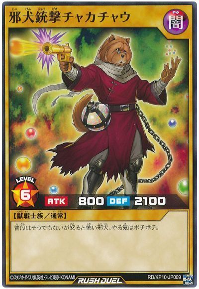 邪犬銃撃チャカチャウ