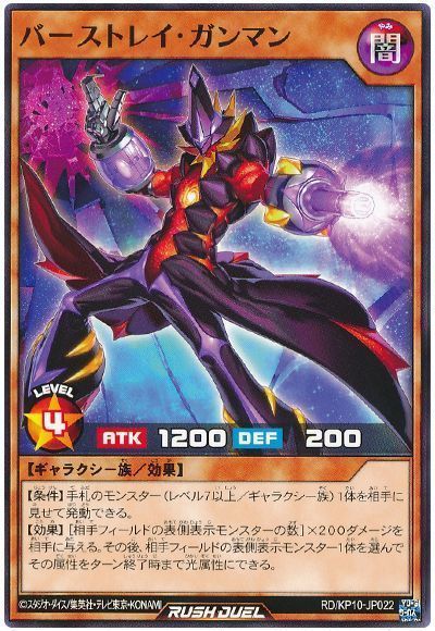 バーストレイ・ガンマン