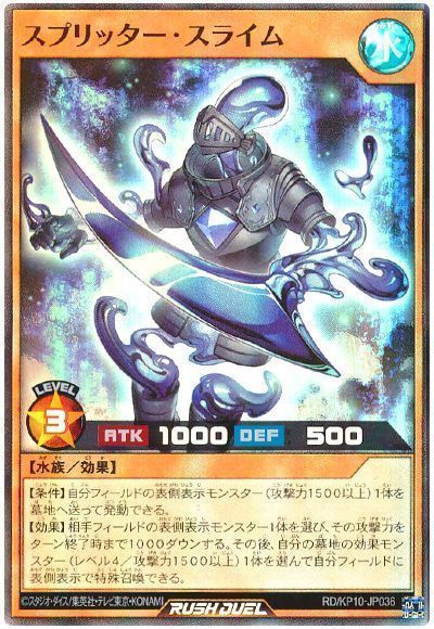 スプリッター・スライム